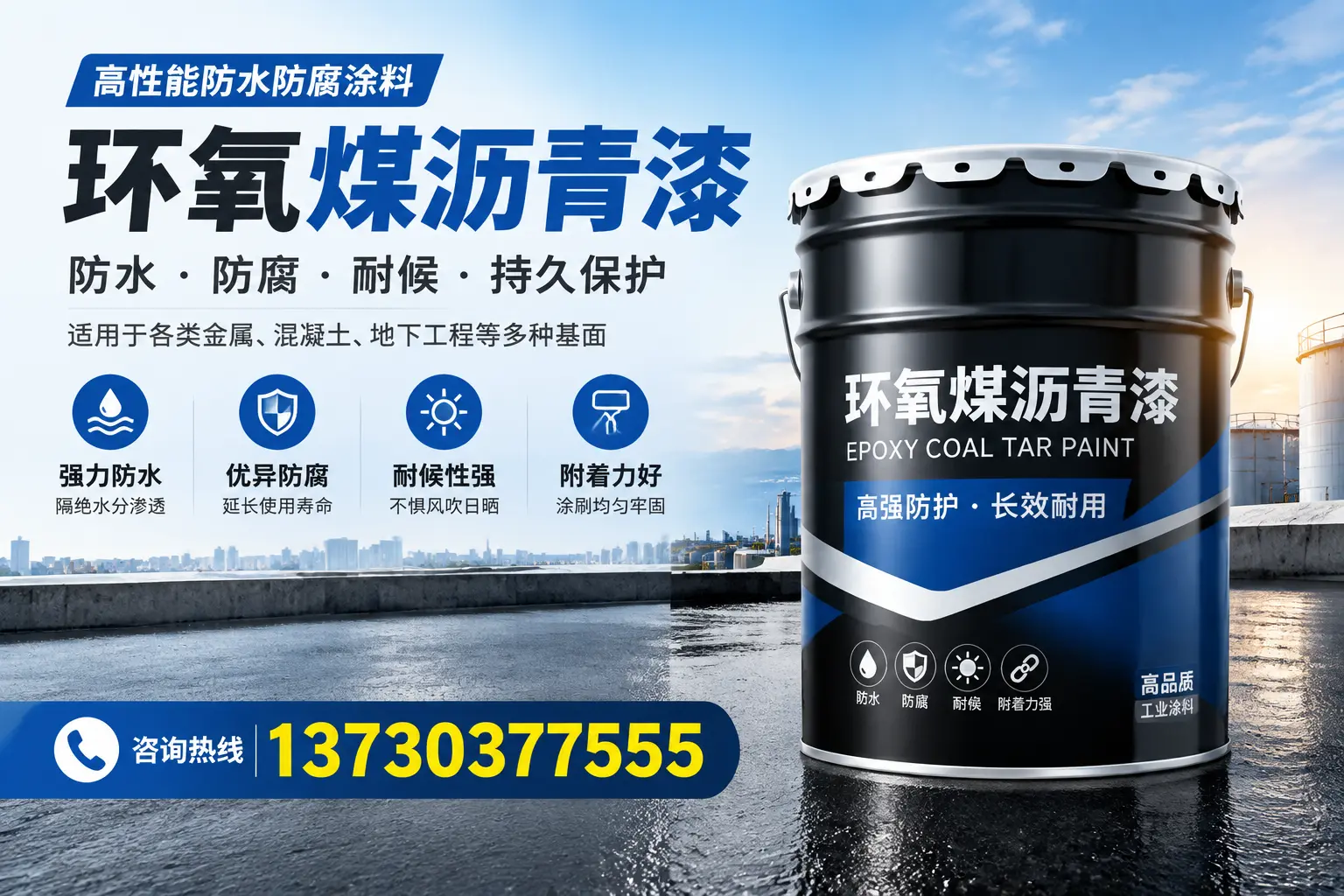 如何判断环氧煤沥青漆的质量?鹰潭消费者指南
